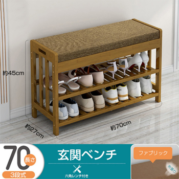 鞋架 茶色经典软垫70长 A29-003【QH303】 换鞋凳