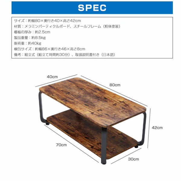 桌子 双层长方茶几 80cm 复古棕色 131365-5