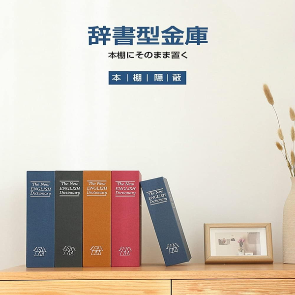 仿真书本保险箱 单色大号钥匙款 红色-3