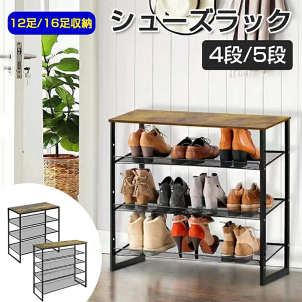 鞋架 64L 四层 铁艺-10