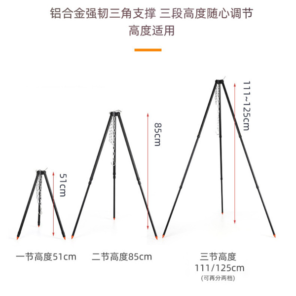 户外篝火三脚架 铝合金三节大号 125cm-2