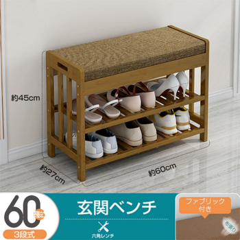 鞋架 茶色经典软垫60长 A29-002【QH302】 换鞋凳