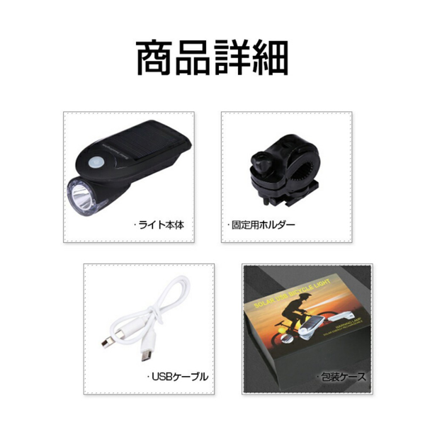 太阳能自行车灯 白色 USB充电 30度旋转-2