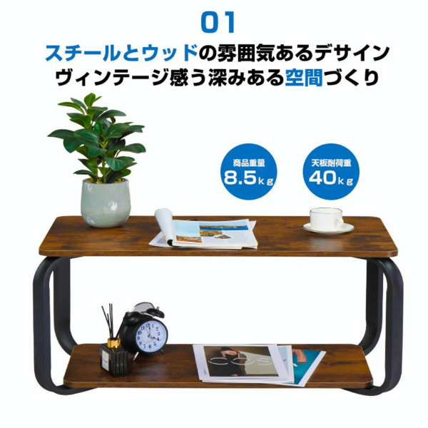 桌子 双层长方茶几 80cm 复古棕色 131365-10