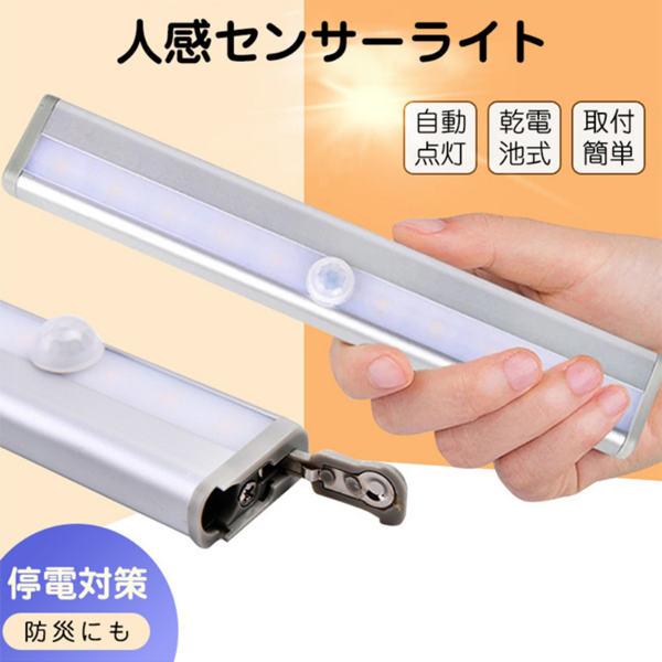 人体感应灯 10灯长条形 白光 2个装 200152*2 磁吸 电池款-8