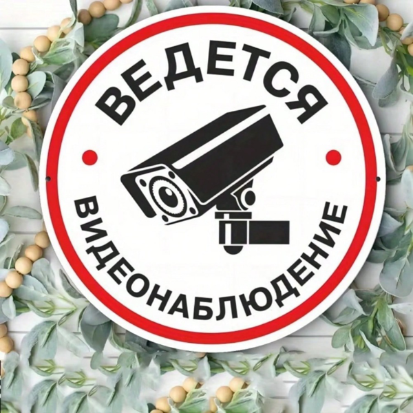 CIFbuy圆形监控警示金属标牌装饰（TikTok、temu下自提）-8