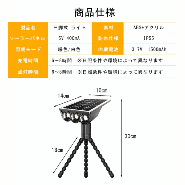 太阳能八爪鱼灯 双色光（暖光+白光）-10