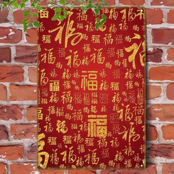 CIFbuy 复古中式福字金属标牌 2D 平面墙面装饰 室内外悬挂牌匾 适用于客厅 卧室 厨房 咖啡馆 家居装饰（TikTok, temu 自提物流）