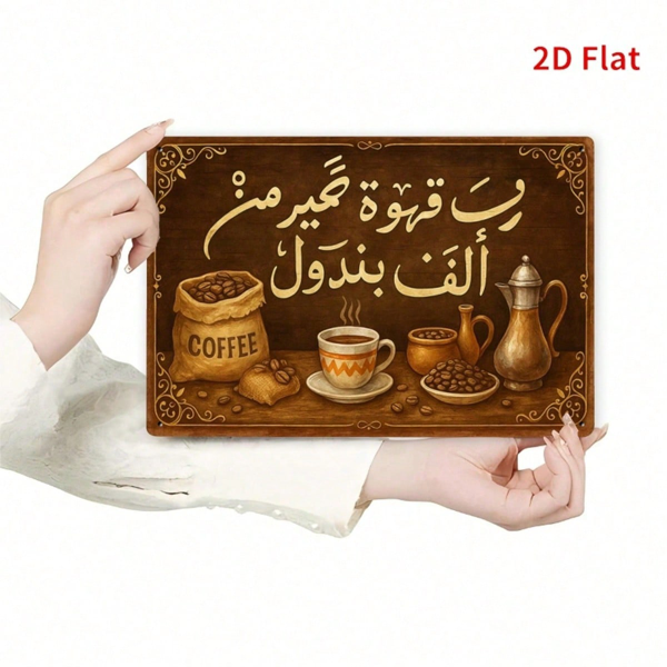 CIFbuy 1件2D平面阿拉伯咖啡器具铁质招牌，复古怀旧艺术风8x12（TikTok, temu 自提物流）-6